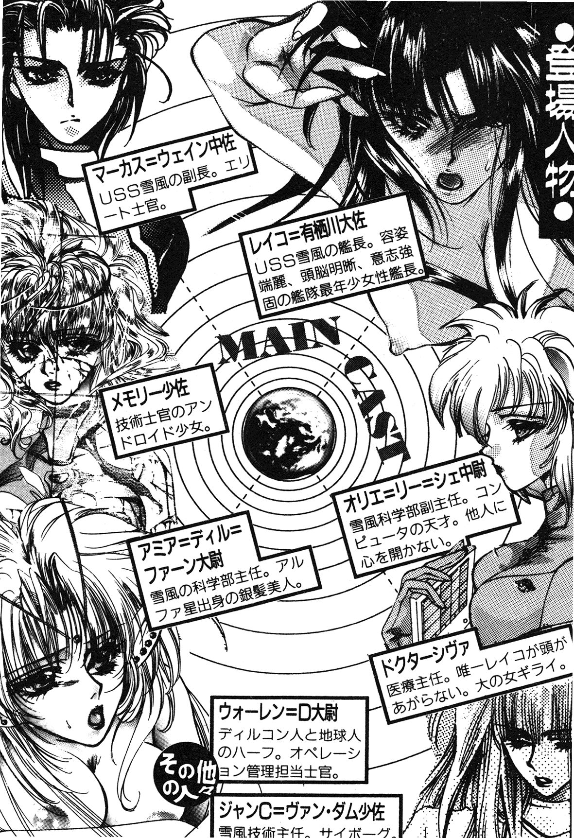 Stardust Saga - Onna Kanchoh Reiko no Hohfuku page 10 full