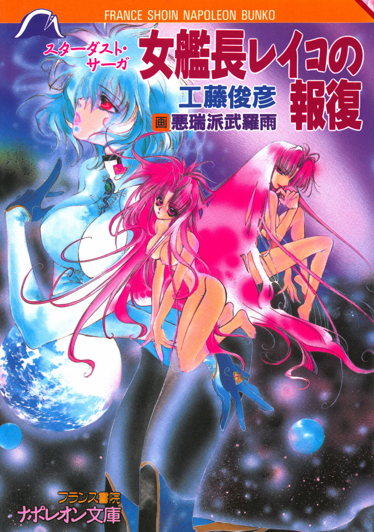 Stardust Saga - Onna Kanchoh Reiko no Hohfuku page 4 full