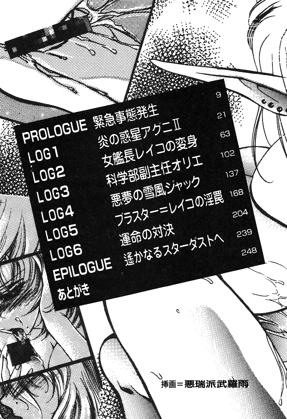 Stardust Saga - Onna Kanchoh Reiko no Hohfuku page 9 full