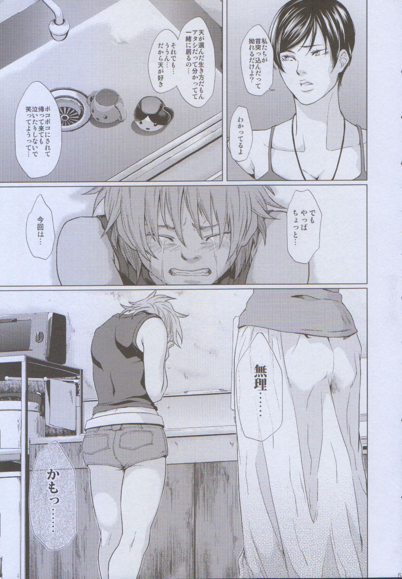 Futayome!! Heresy ~Yasashii Yakuza Hen~ page 5 full