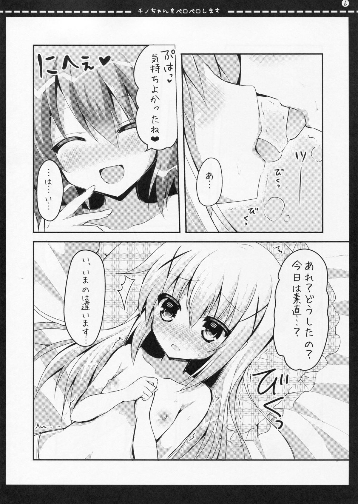 Chino-chan o Peropero Shimasu page 5 full