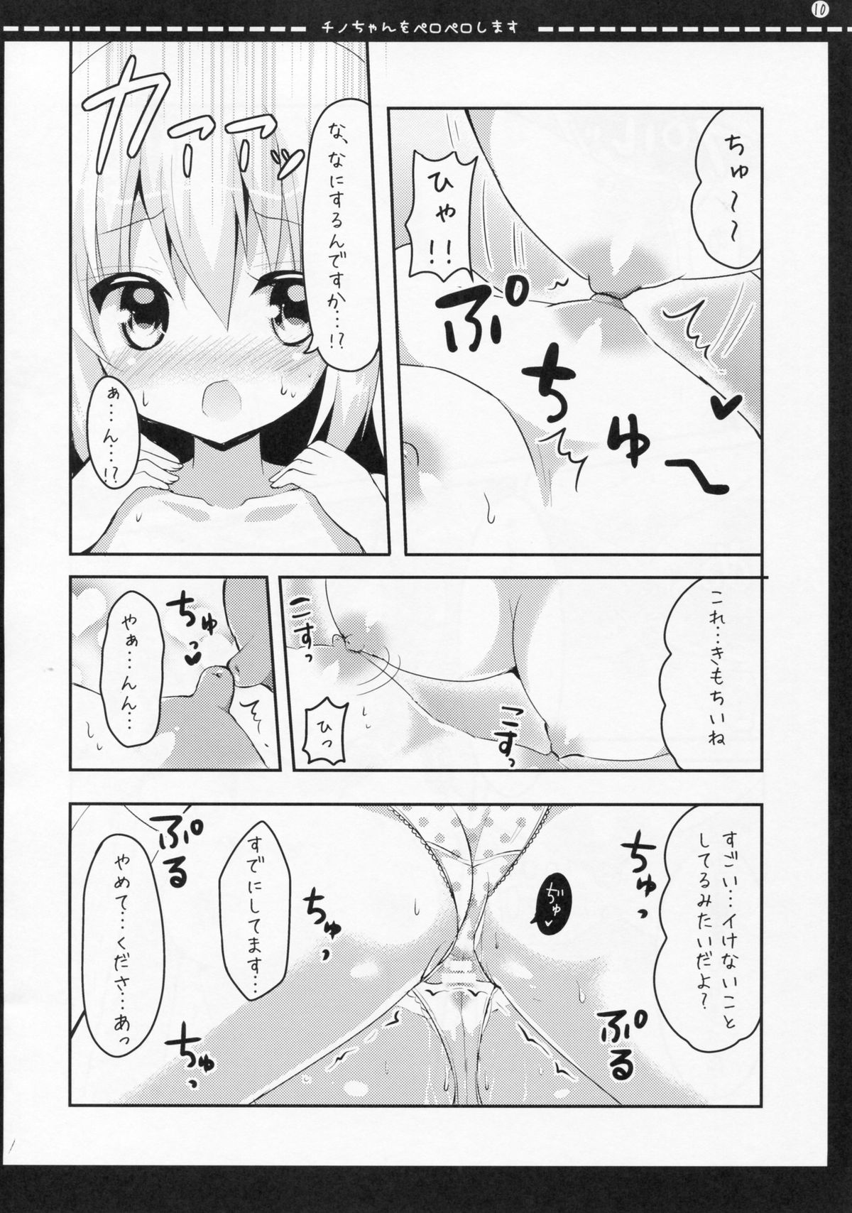 Chino-chan o Peropero Shimasu page 9 full