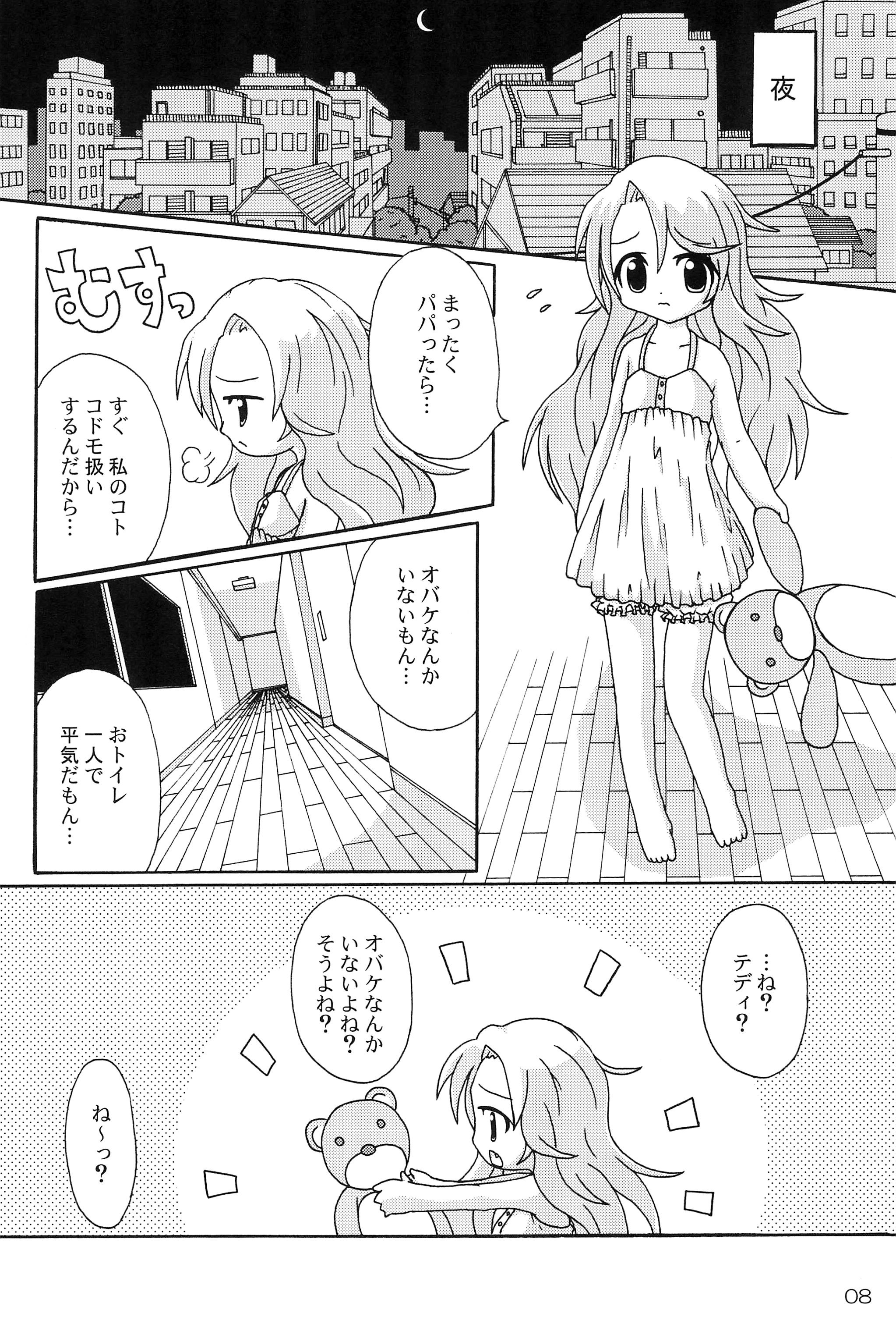 Blue Trigger page 10 full