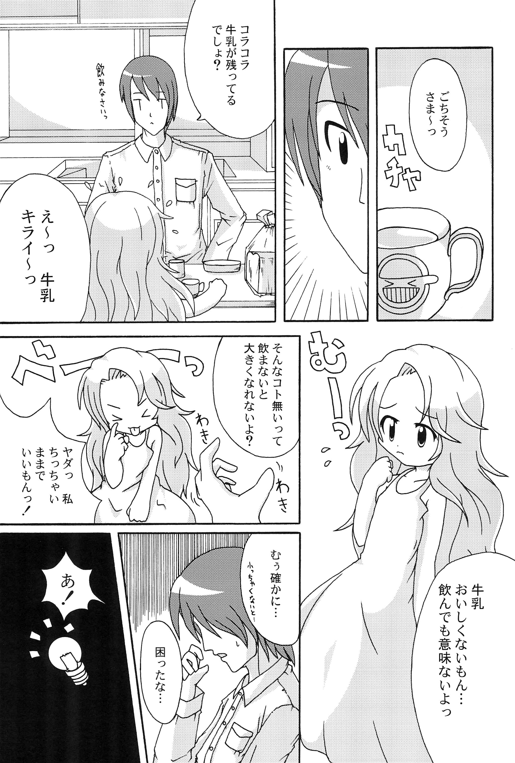 Blue Trigger page 7 full