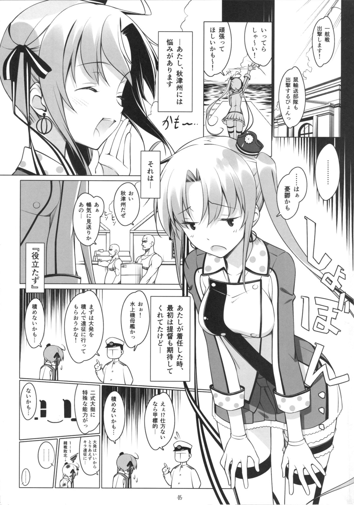 Akitsushima no Oshigoto page 4 full