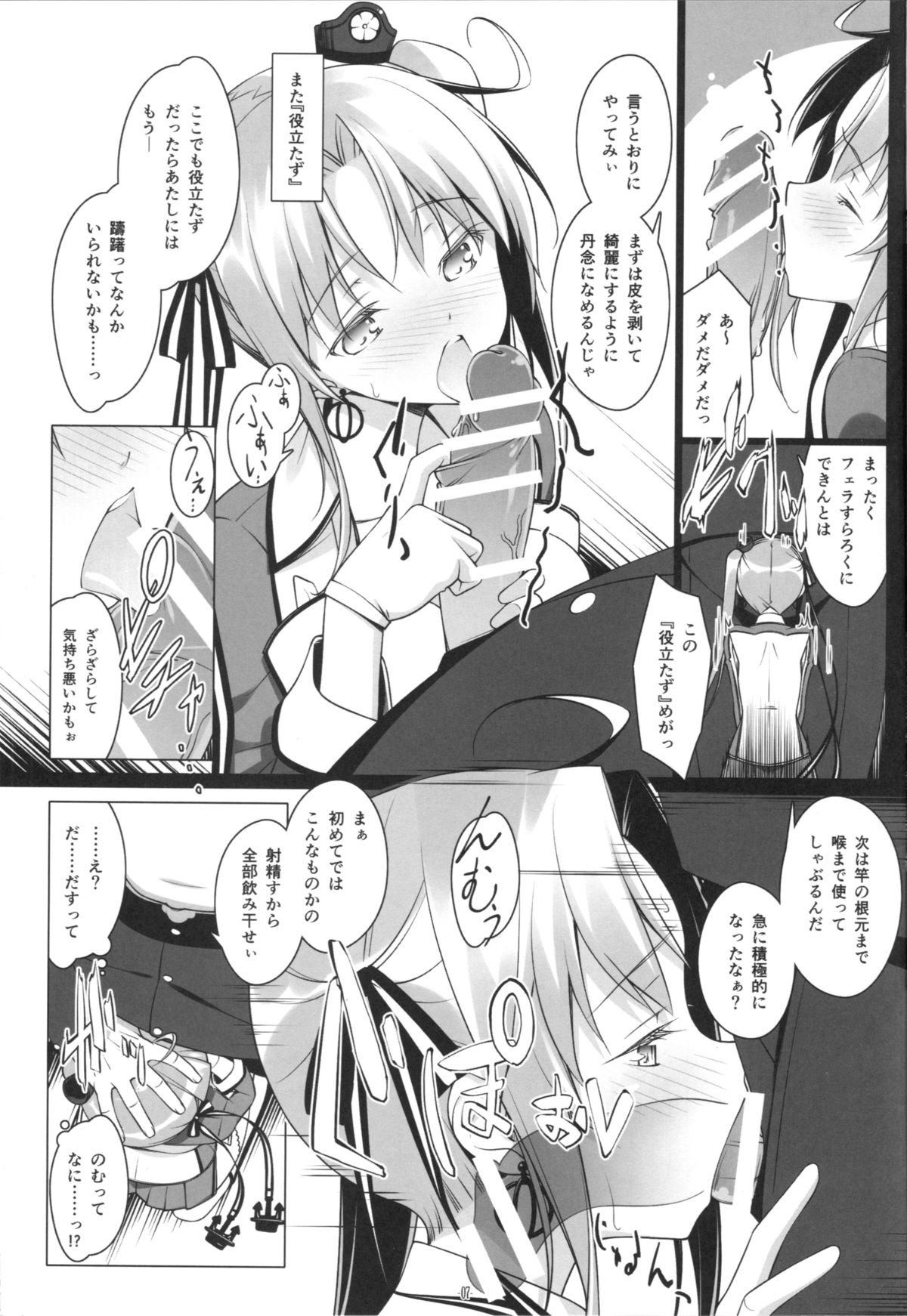 Akitsushima no Oshigoto page 6 full