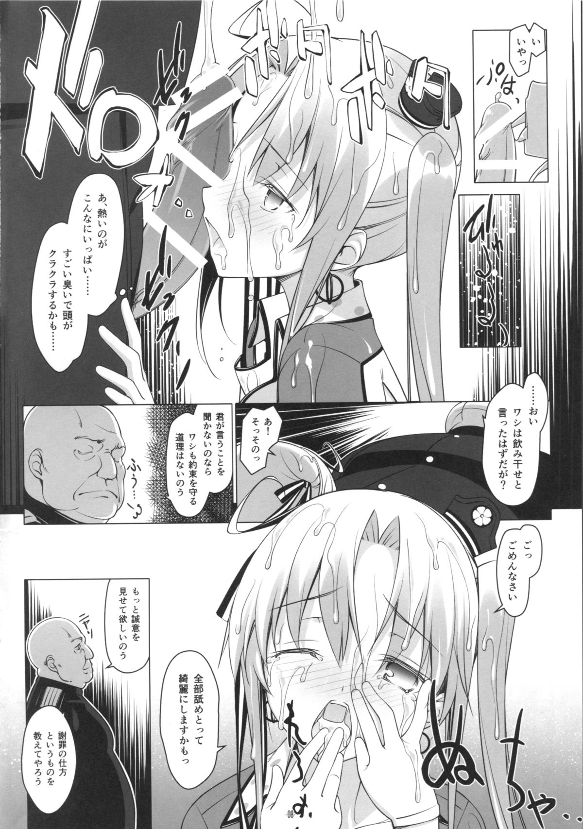 Akitsushima no Oshigoto page 7 full