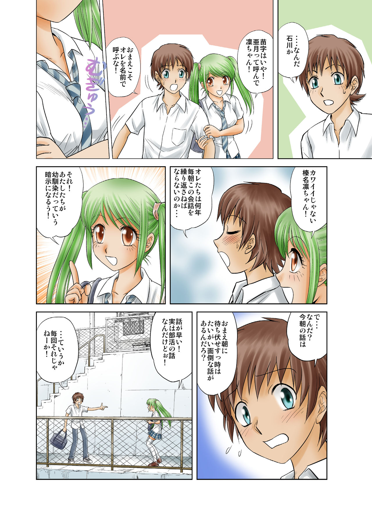 Otokonoko Janai page 10 full