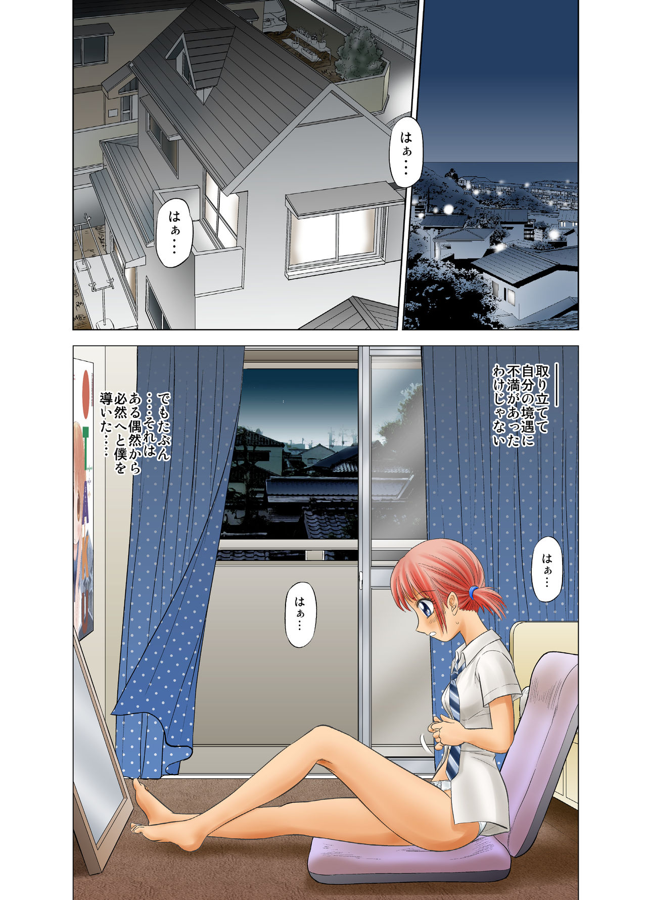 Otokonoko Janai page 2 full