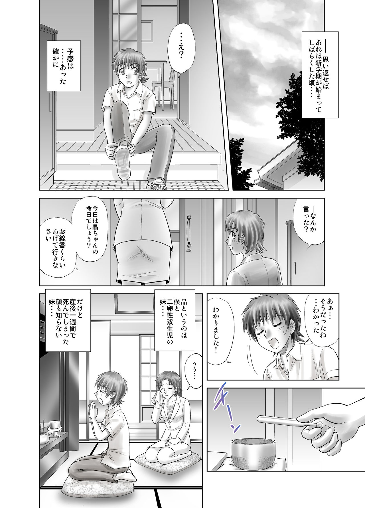 Otokonoko Janai page 8 full