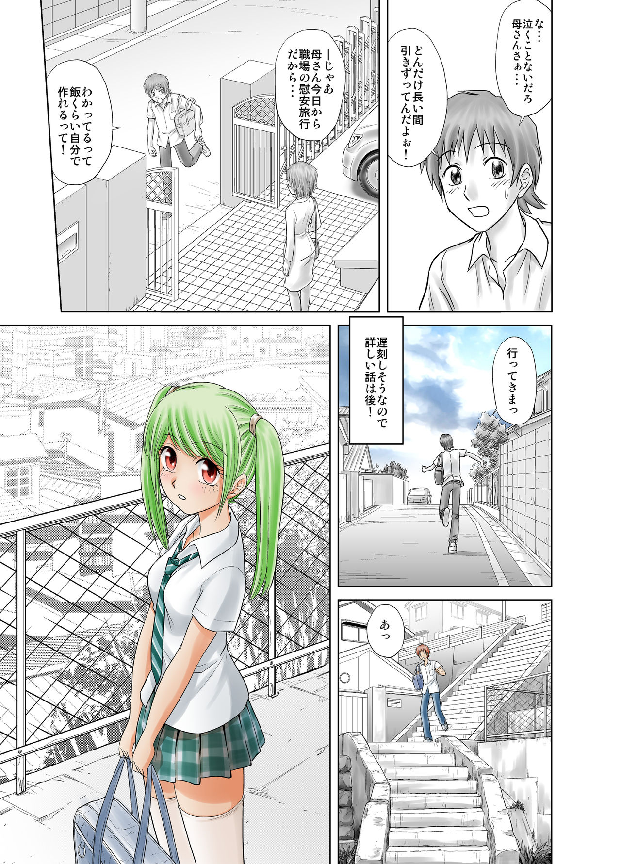 Otokonoko Janai page 9 full