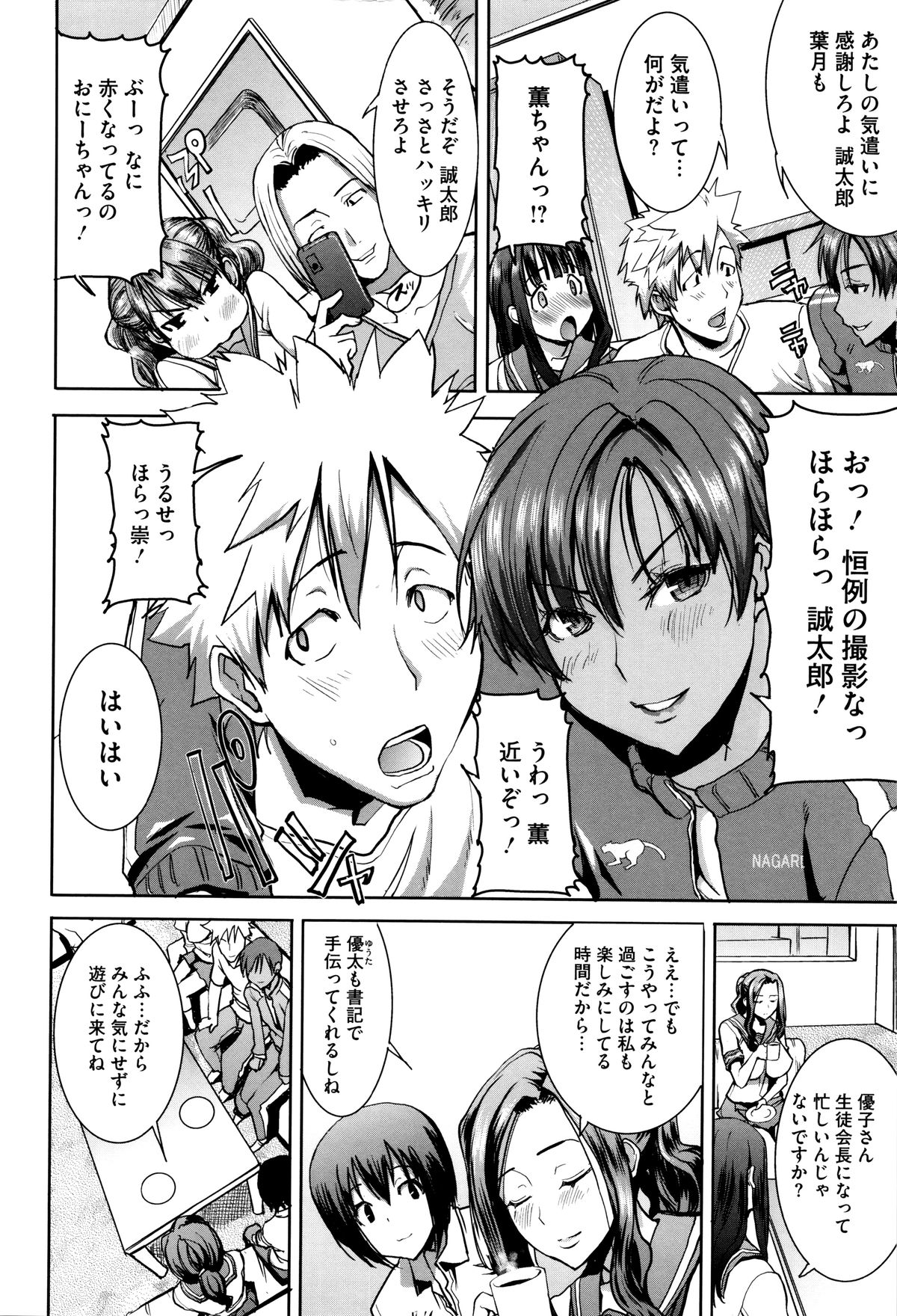 "Kare ni... Dakaremashita. Ato, Ne..." ~Otome ga Chuuko XXX Desu to Kokuhaku Suru Hi~ page 9 full