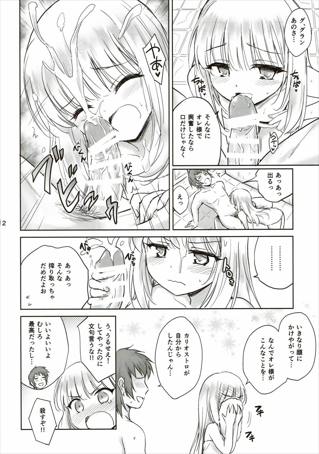 Tensai Bishoujo Renkinjutsushi no Kattou 2 page 10 full