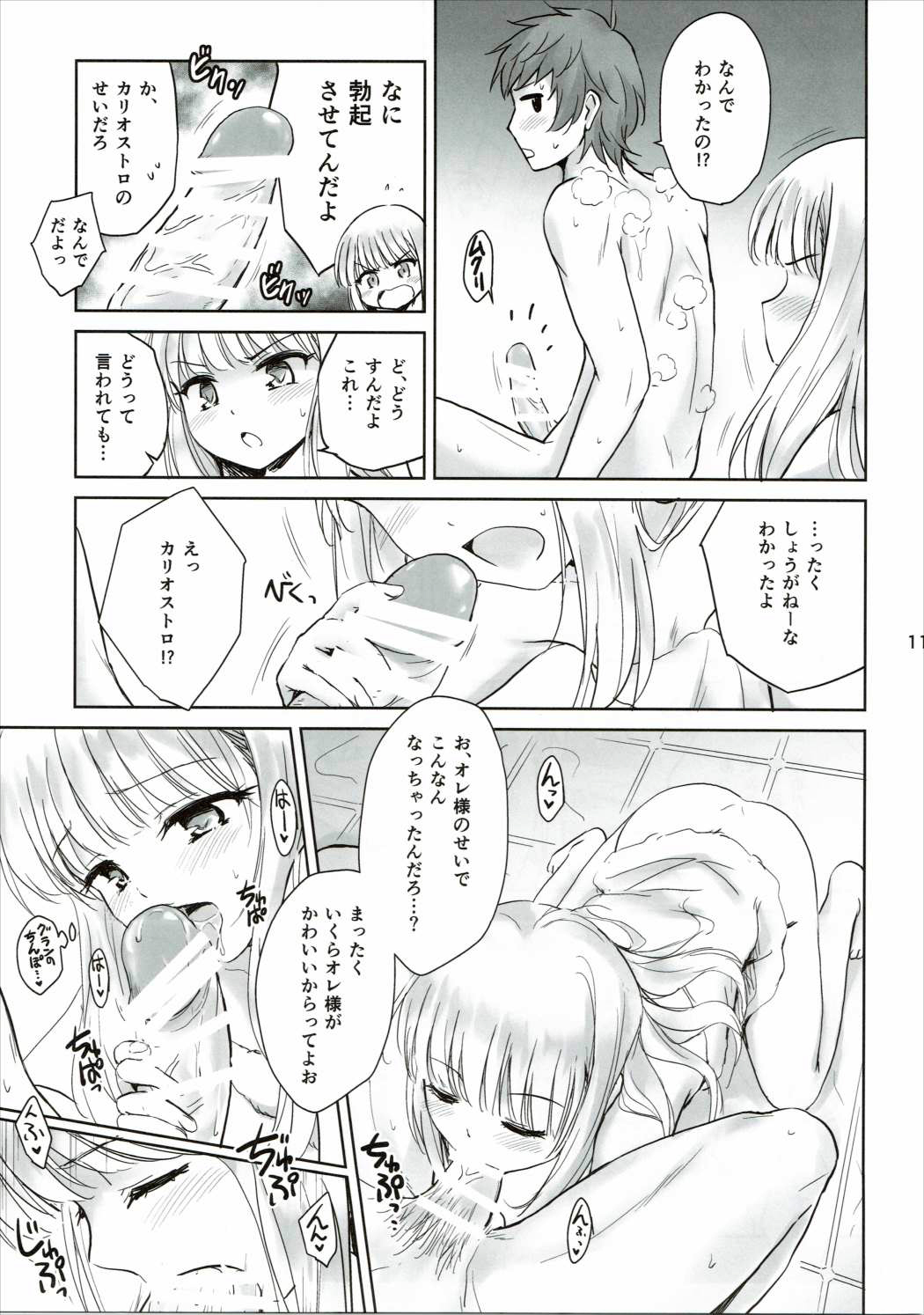 Tensai Bishoujo Renkinjutsushi no Kattou 2 page 9 full