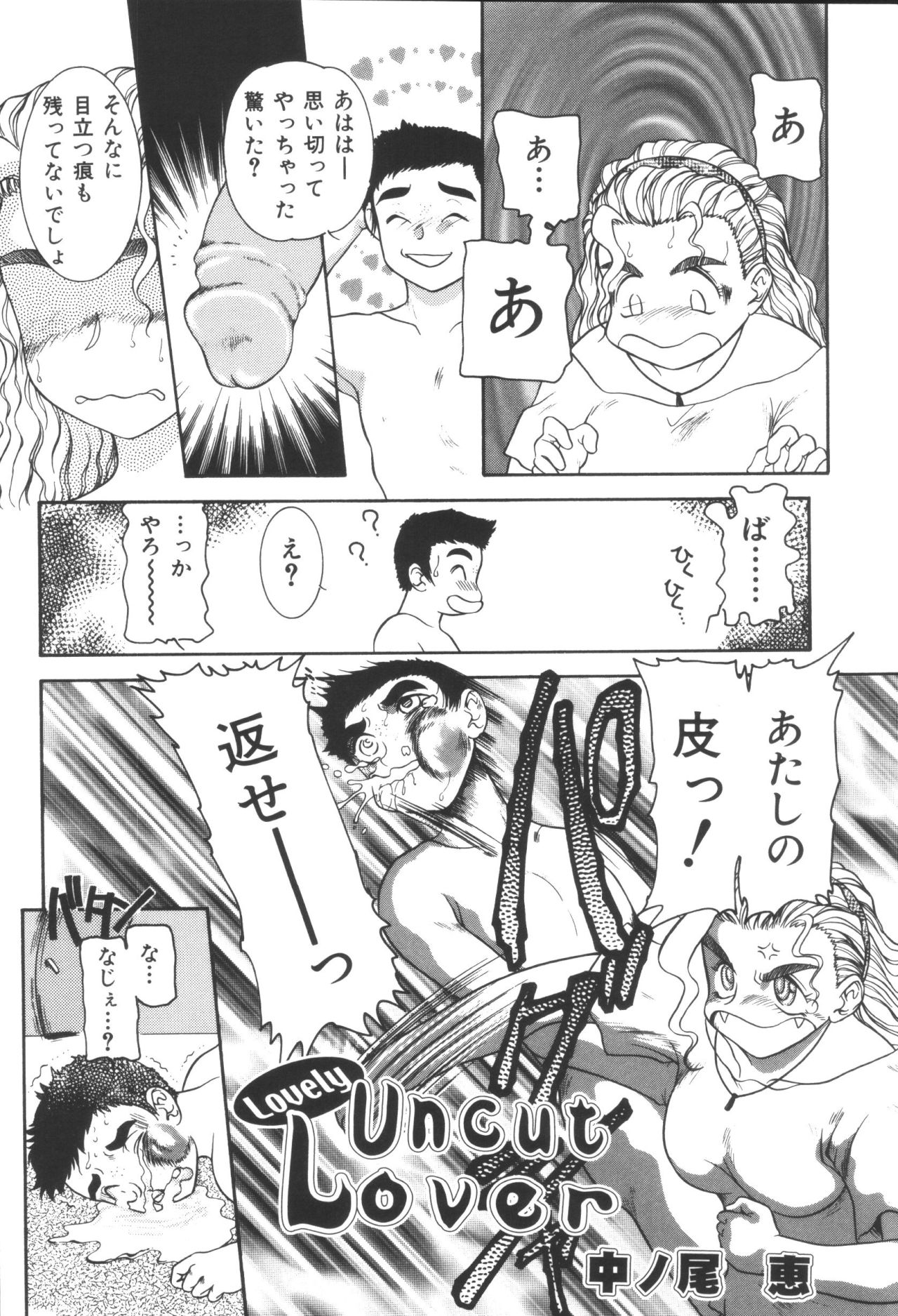 Kyoudai Renka page 8 full