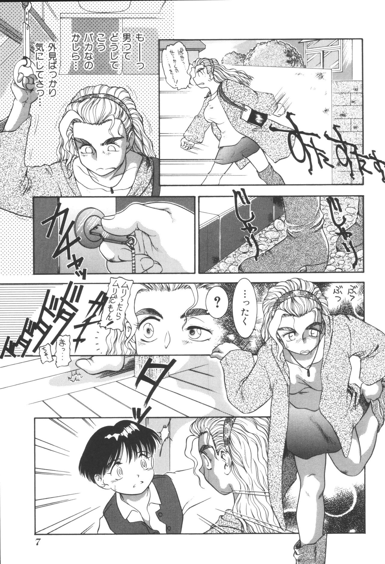 Kyoudai Renka page 9 full