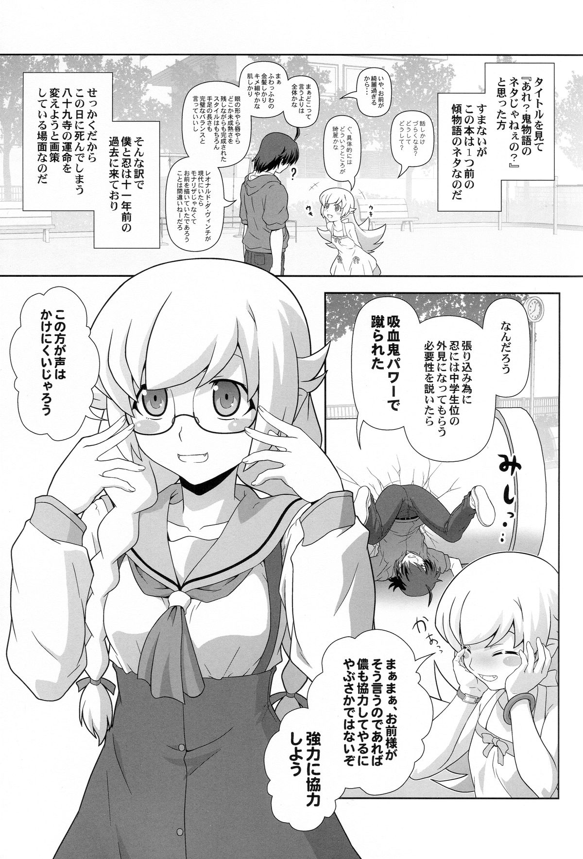 Shinobu Tanma page 2 full