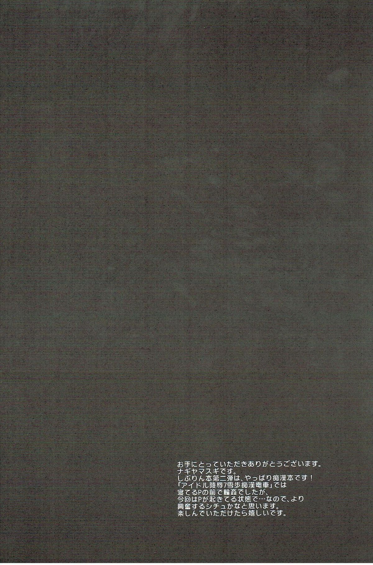 Idol Ryoujoku 15 Shibuya Rin Chikan Densha page 3 full