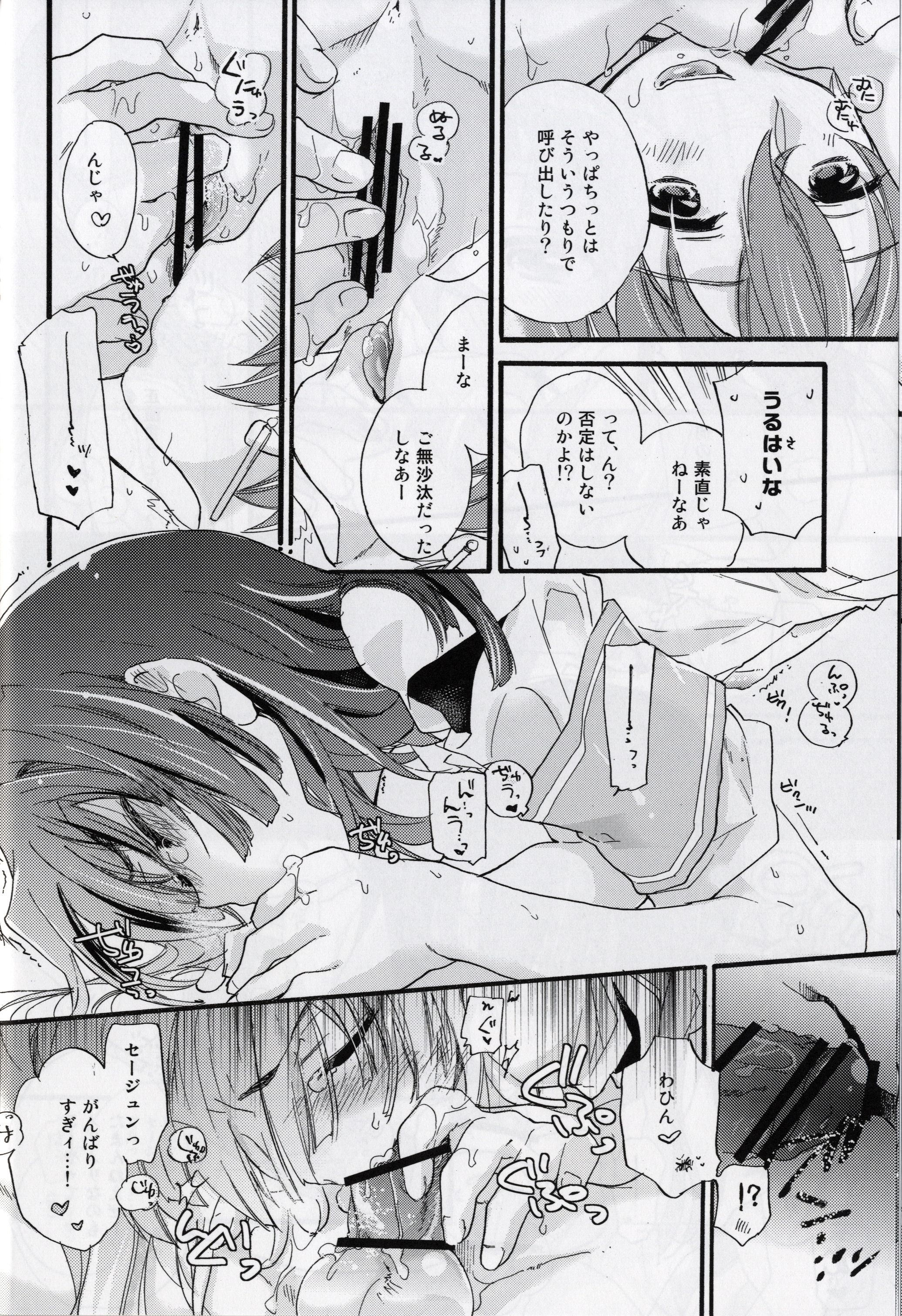 Masaka no Seijunsha page 10 full