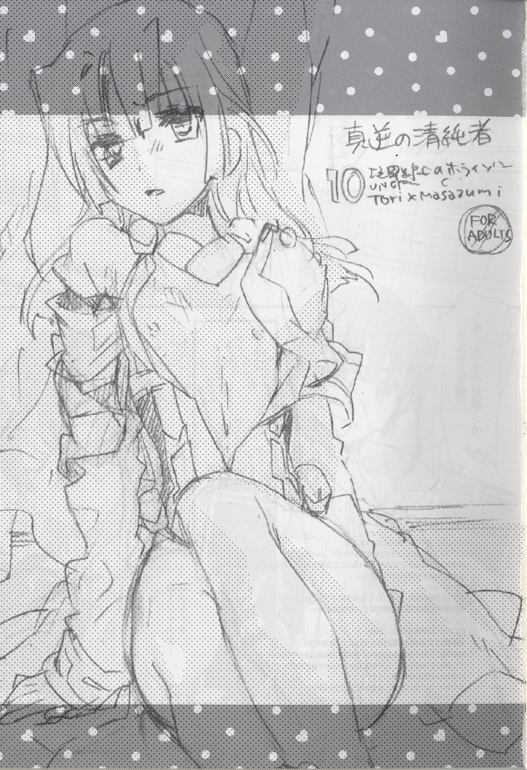 Masaka no Seijunsha page 3 full