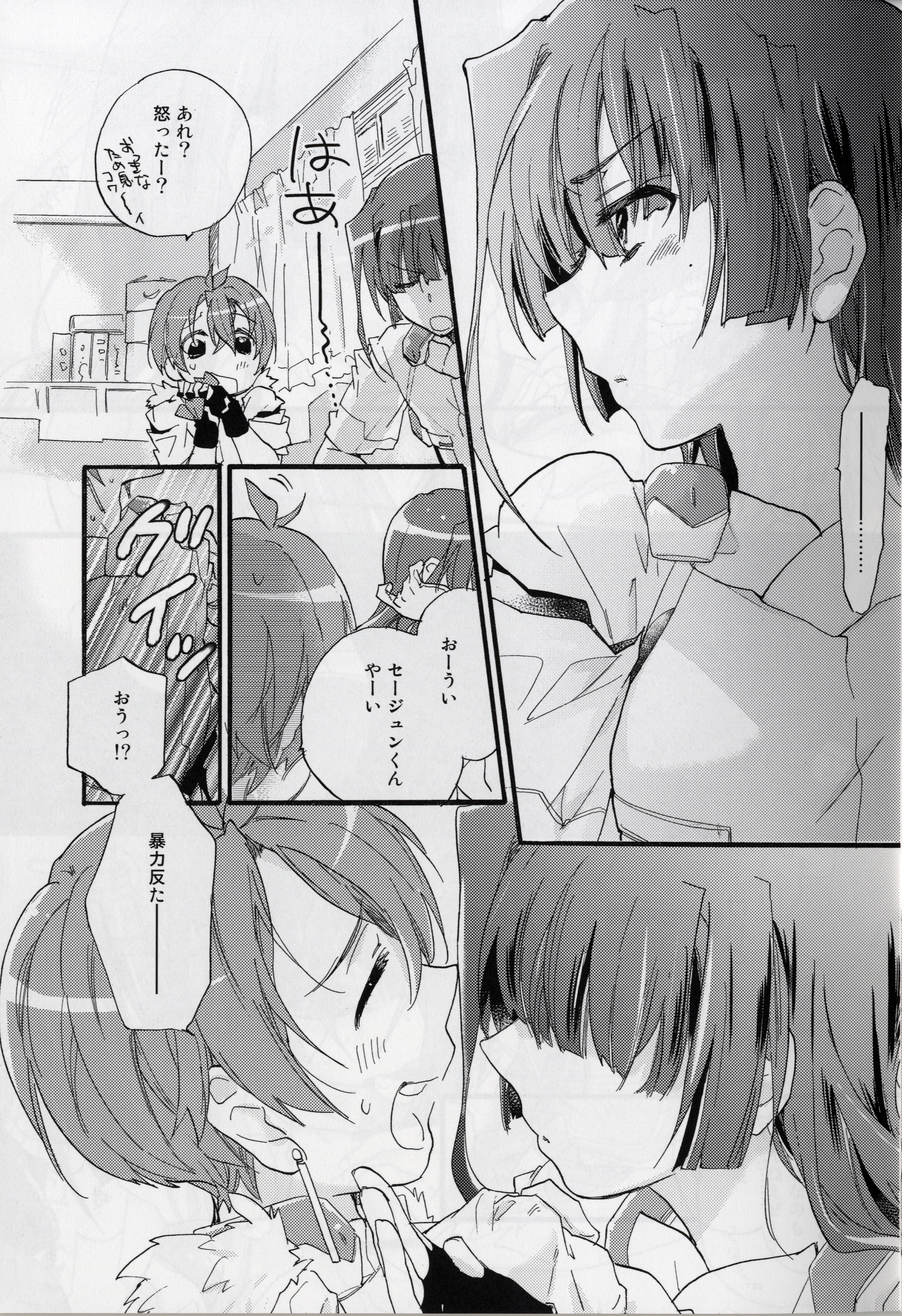 Masaka no Seijunsha page 7 full