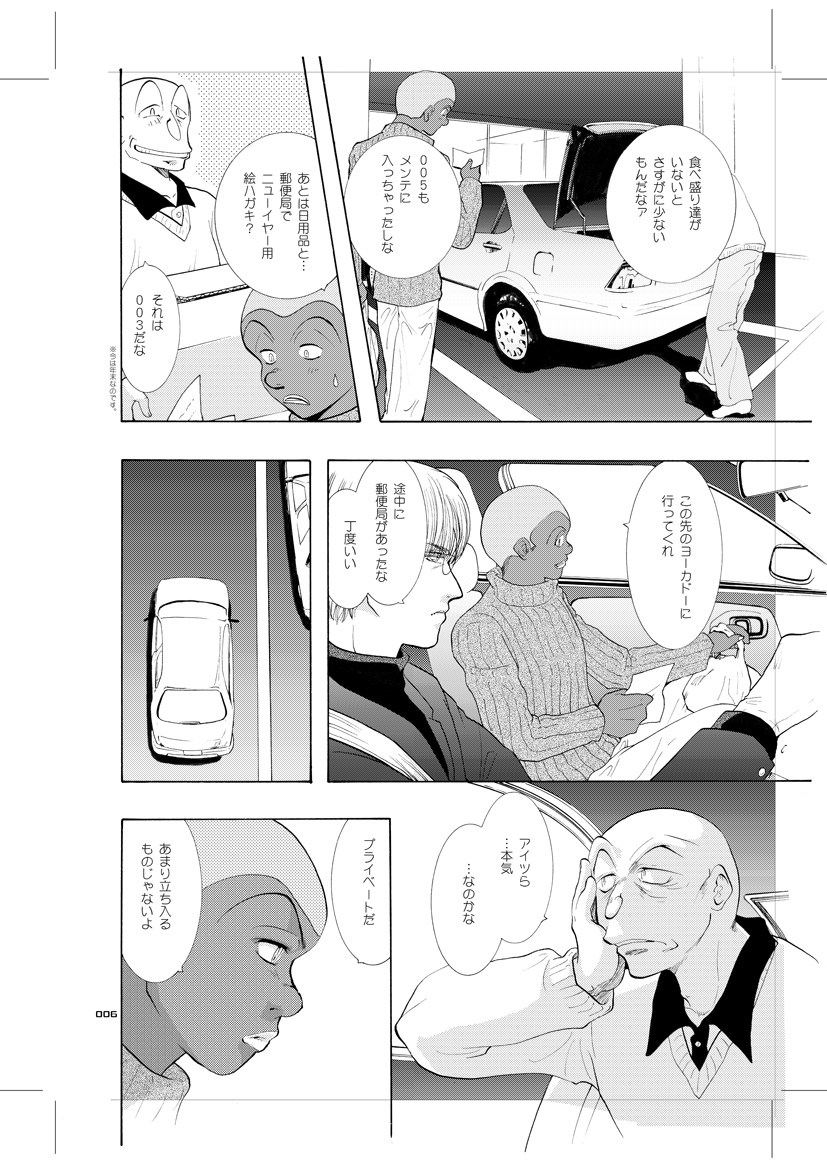 Seinen Doumei MODE.9 page 5 full