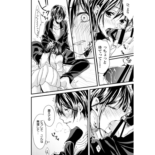 Pure White Love Shiyo page 8 full