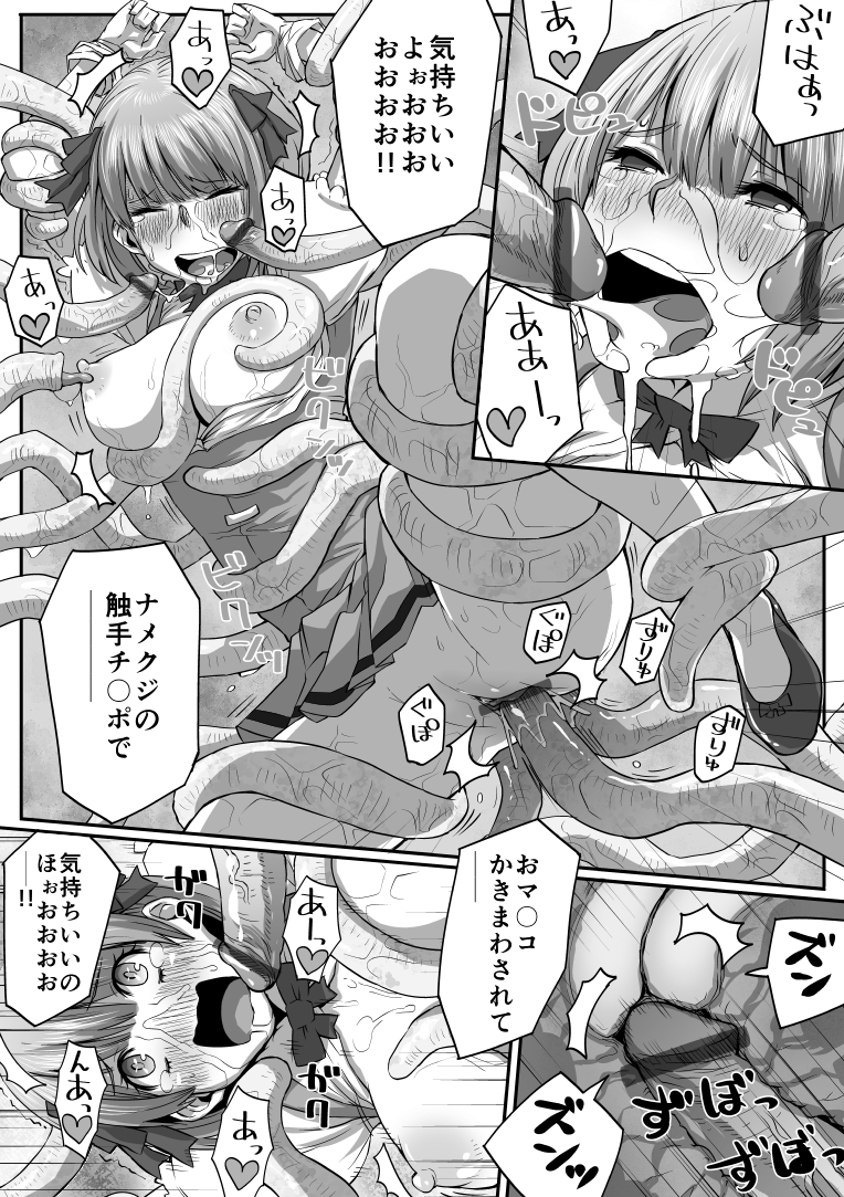 Chou Mahou Shoujo Haruna page 10 full