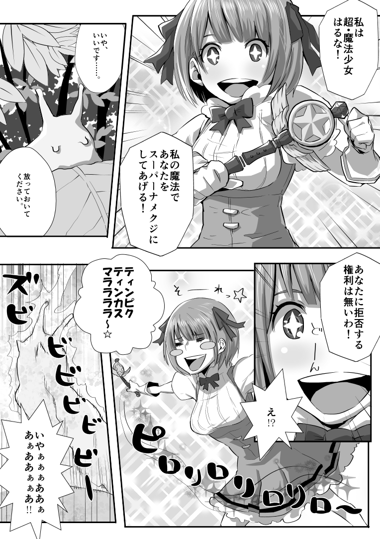 Chou Mahou Shoujo Haruna page 3 full