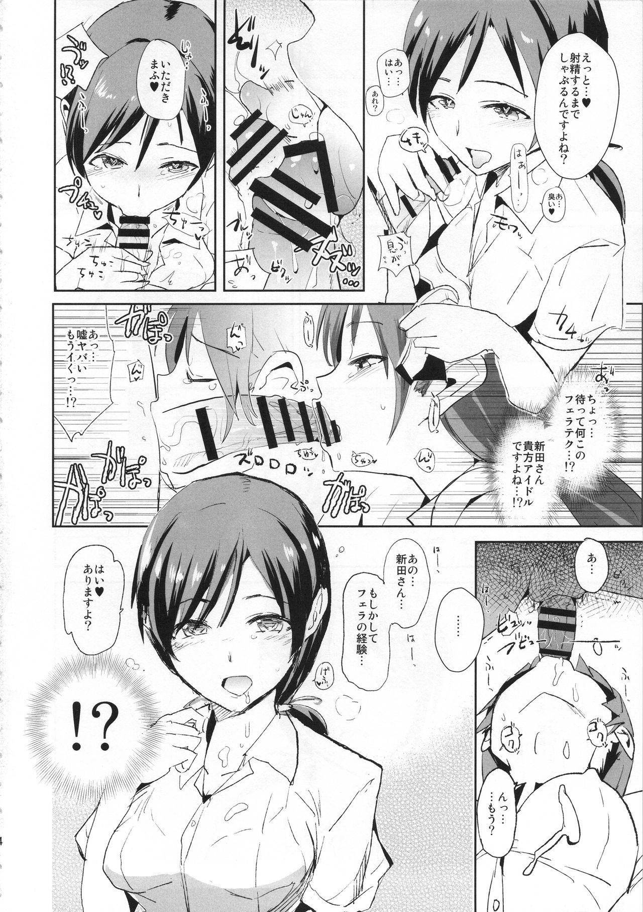 Nitta Minami no Saimin Dosukebe Interview + Omake Paper page 4 full