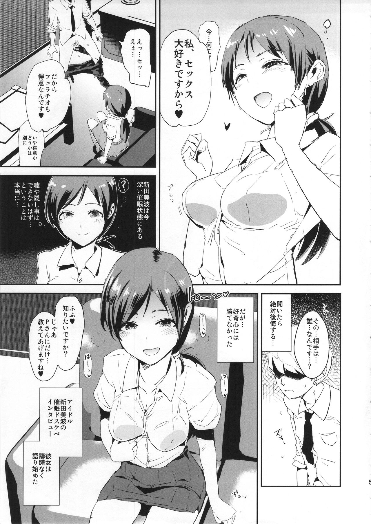 Nitta Minami no Saimin Dosukebe Interview + Omake Paper page 5 full