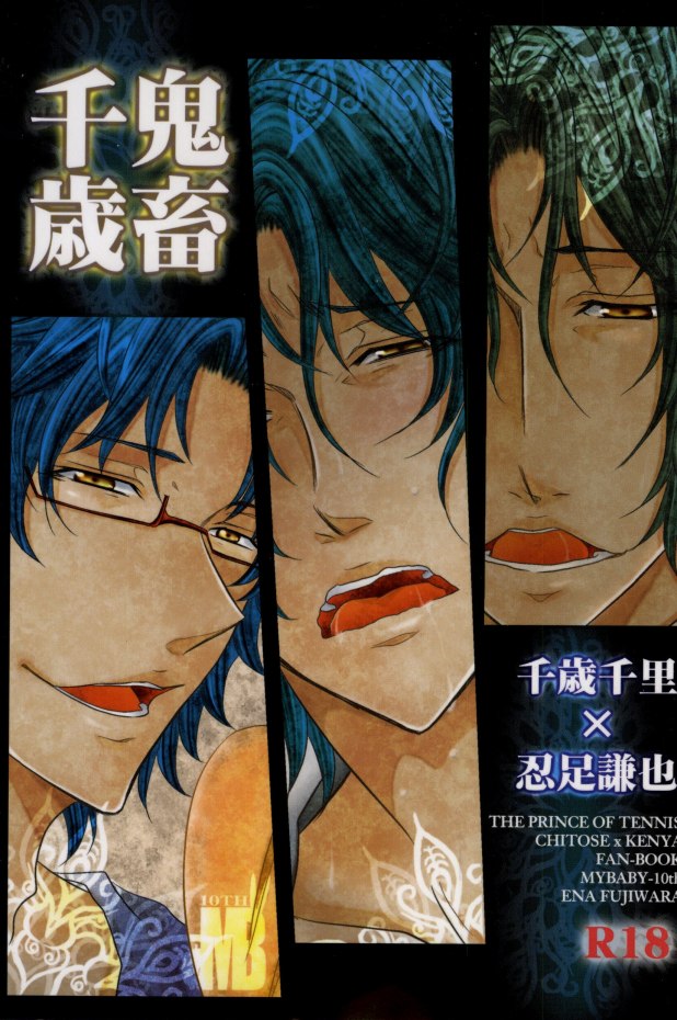 Kichiku Chitose page 1 full