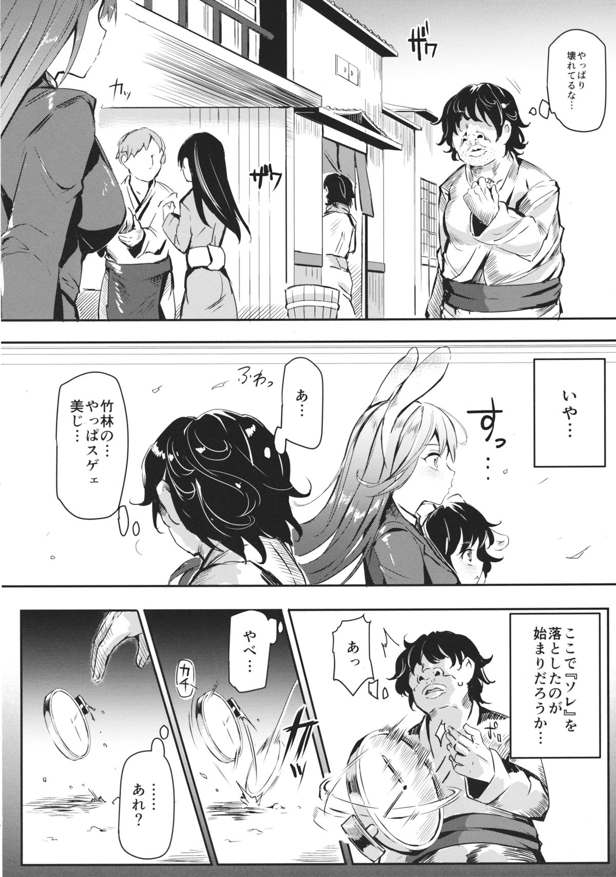 Gensoukyou Jikanteishi club page 5 full