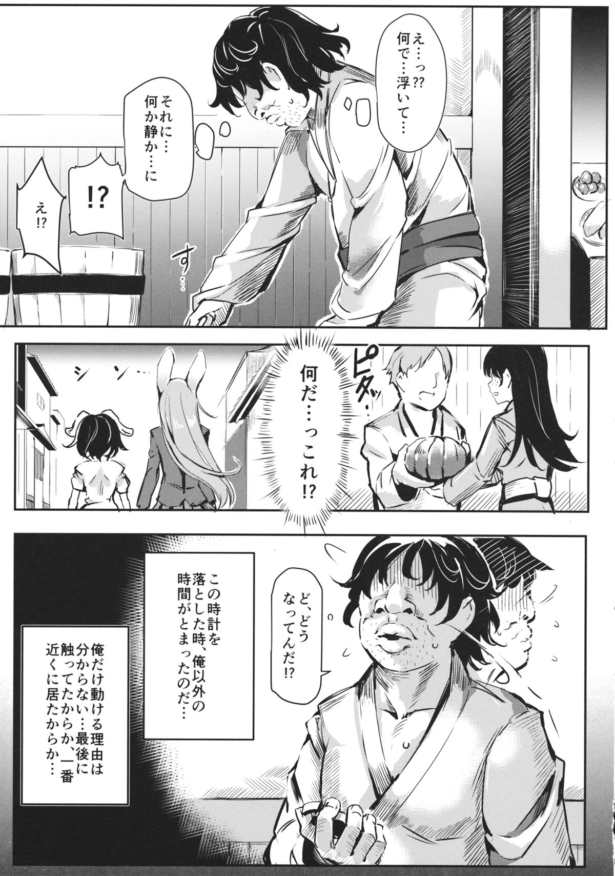 Gensoukyou Jikanteishi club page 6 full