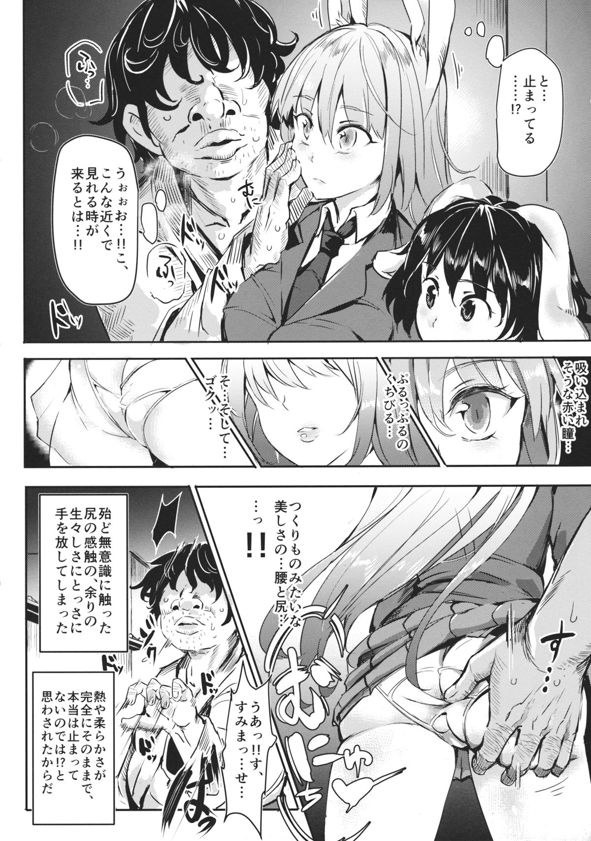 Gensoukyou Jikanteishi club page 7 full
