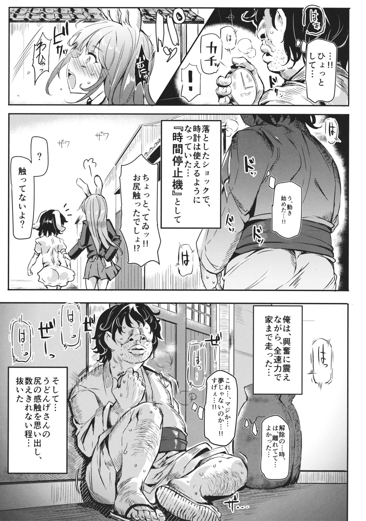 Gensoukyou Jikanteishi club page 8 full