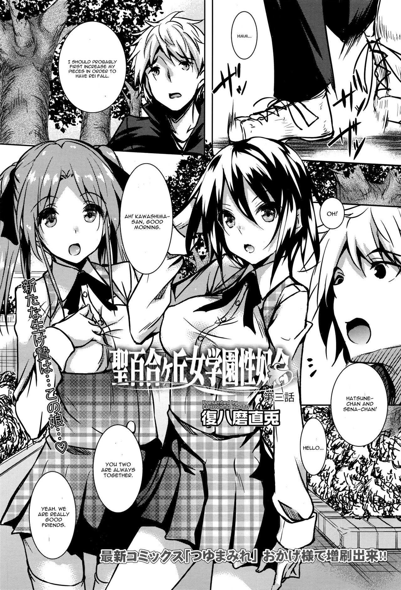 Saint Yurigaoka Jogakuen Seido-kai Ch. 3 page 1 full