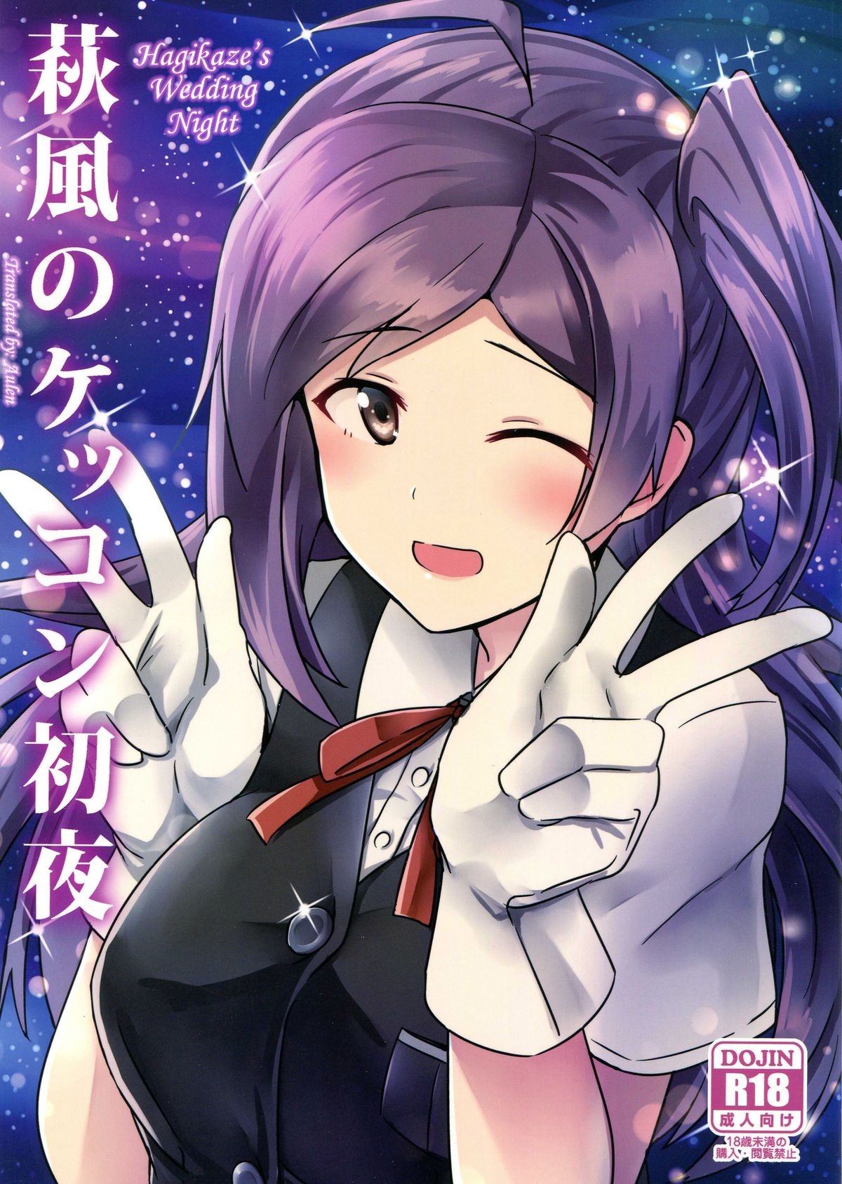 Hagikaze no Kekkon Shoya | Hagikaze's Wedding Night page 1 full