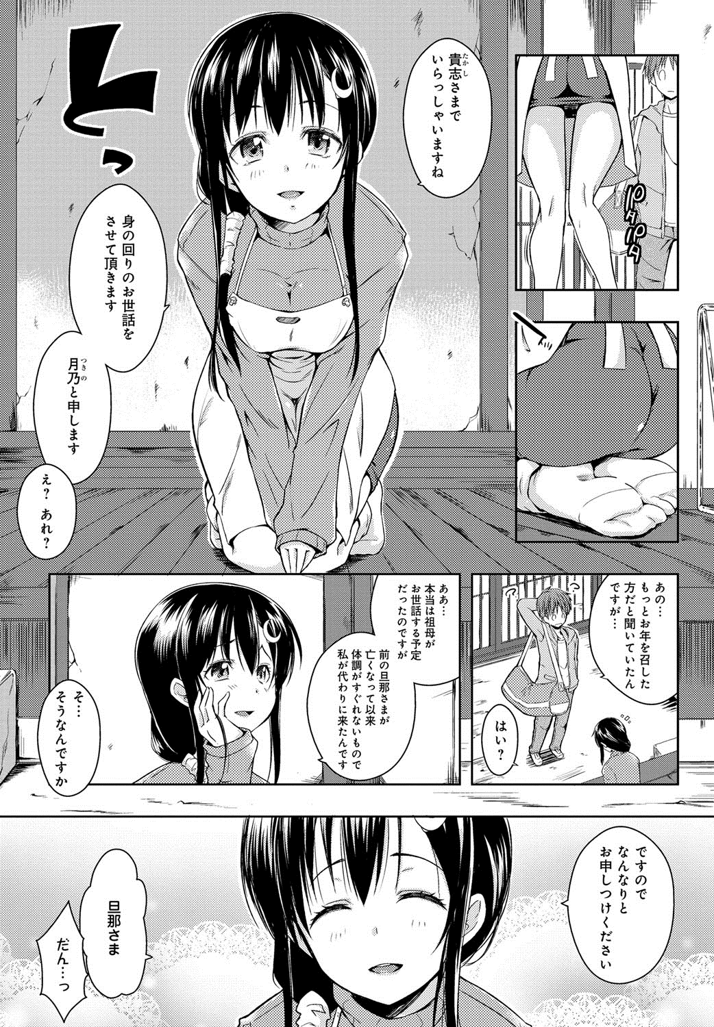 Ero Life page 10 full
