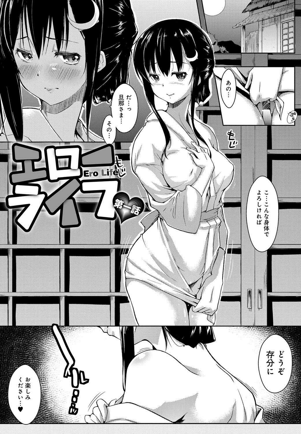 Ero Life page 6 full