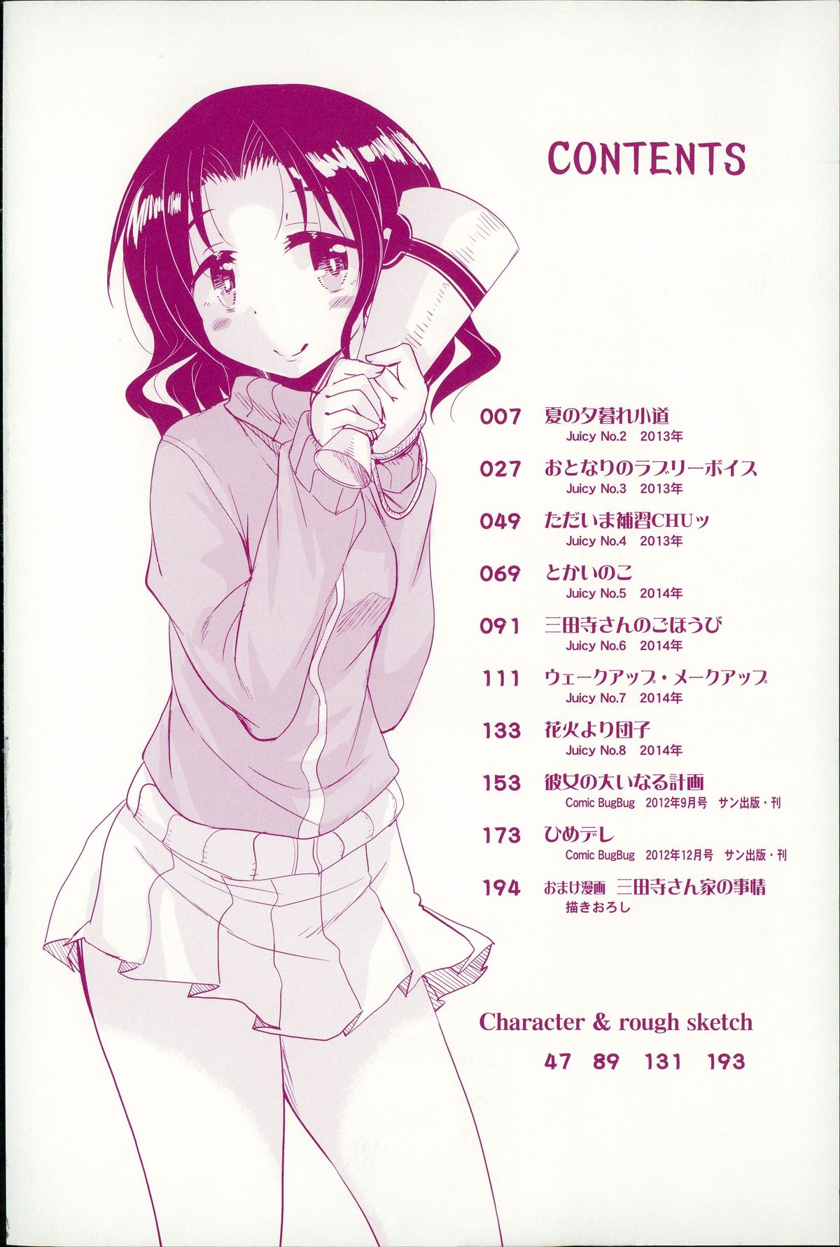 Natsu no Yuugure Komichi page 6 full