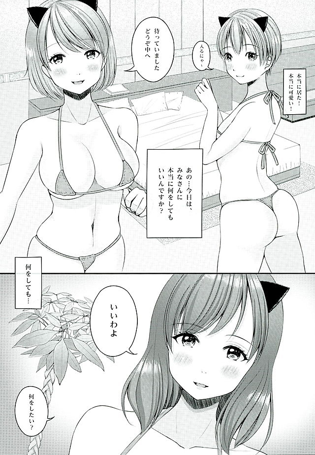 MakiRinPana to Issho ni Nyan Nyan Shiyo page 5 full