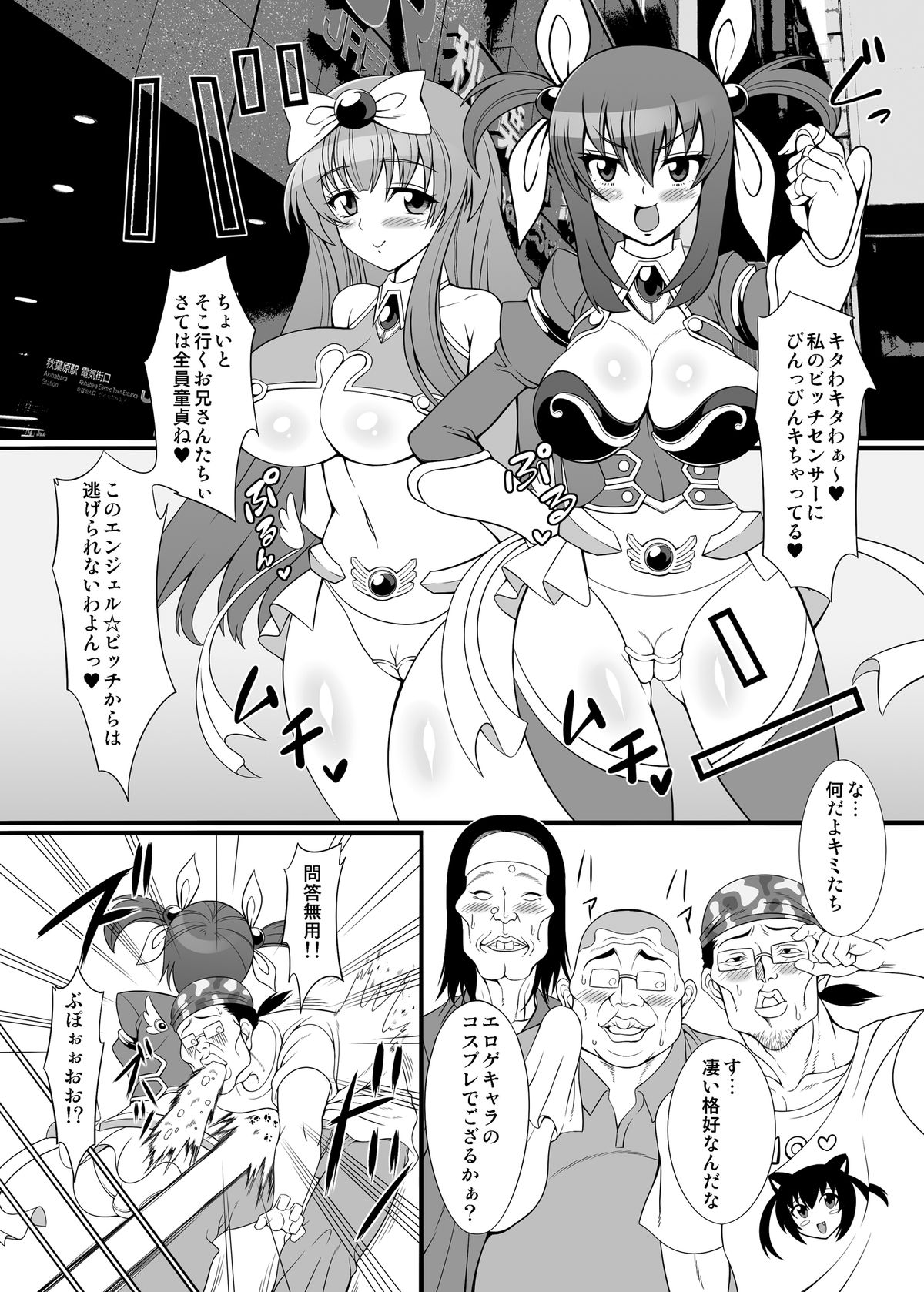 Chijo Shinsei Angel ☆ Bitch Evolution page 4 full