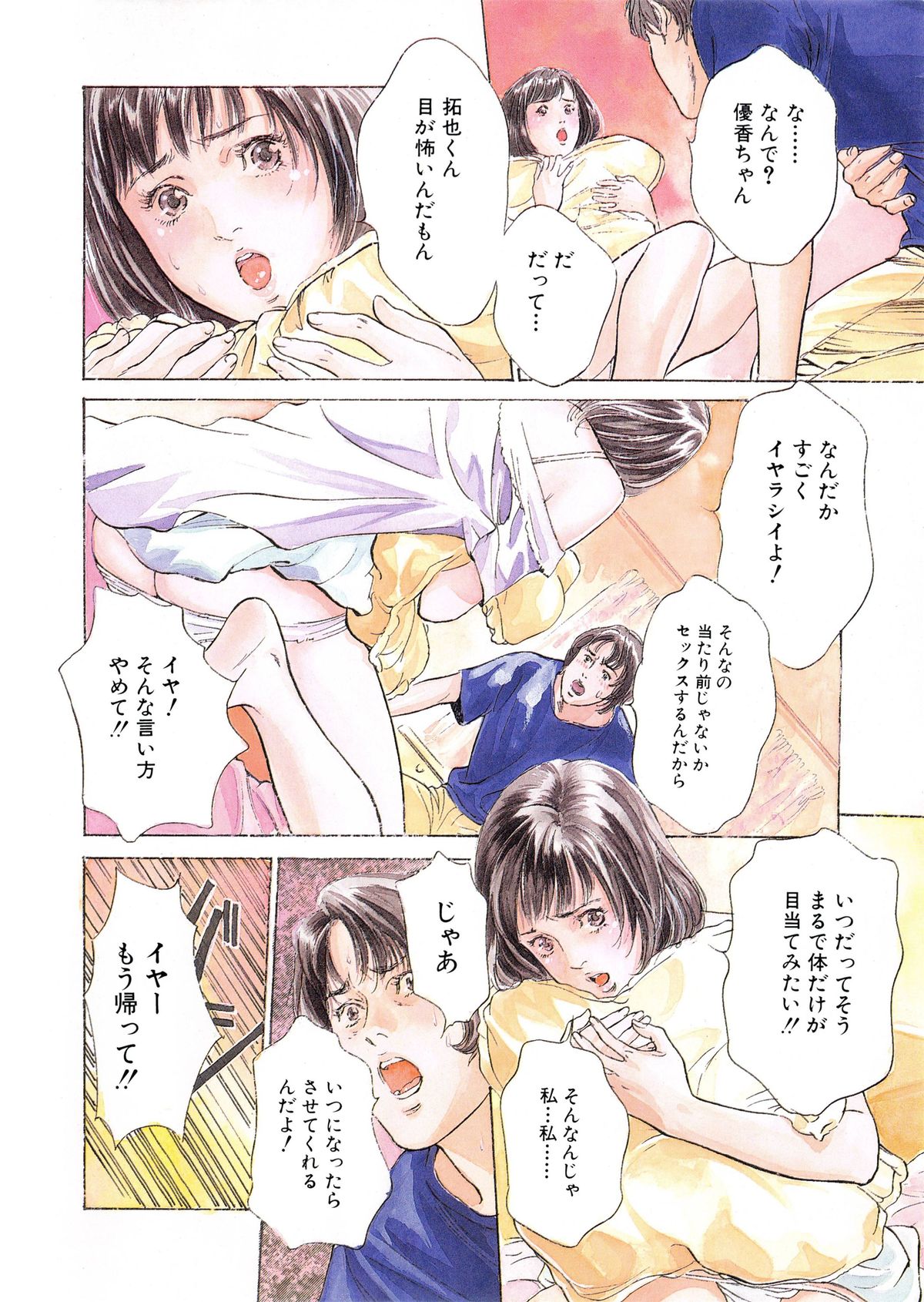 Nioi Gurui page 6 full