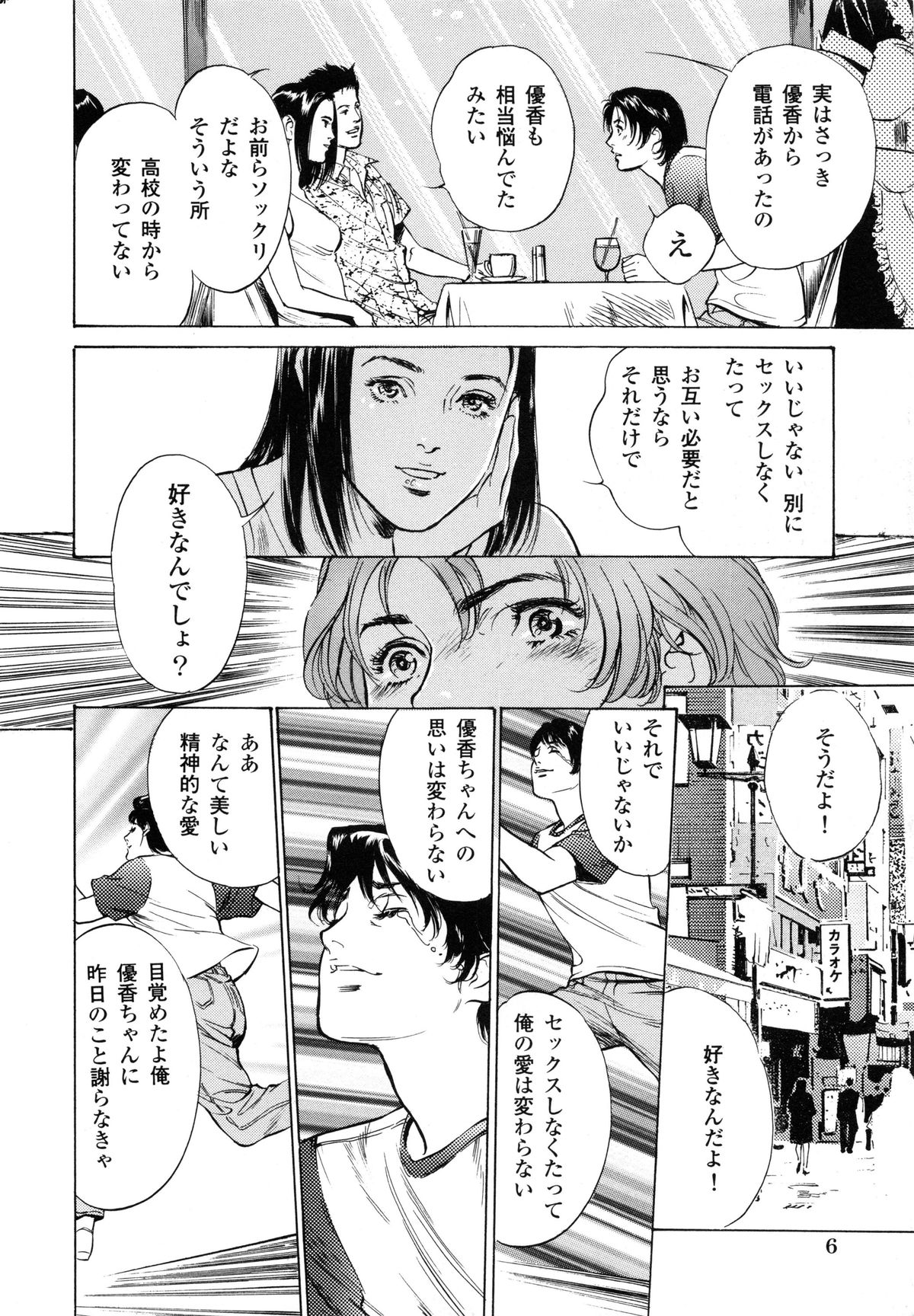 Nioi Gurui page 8 full
