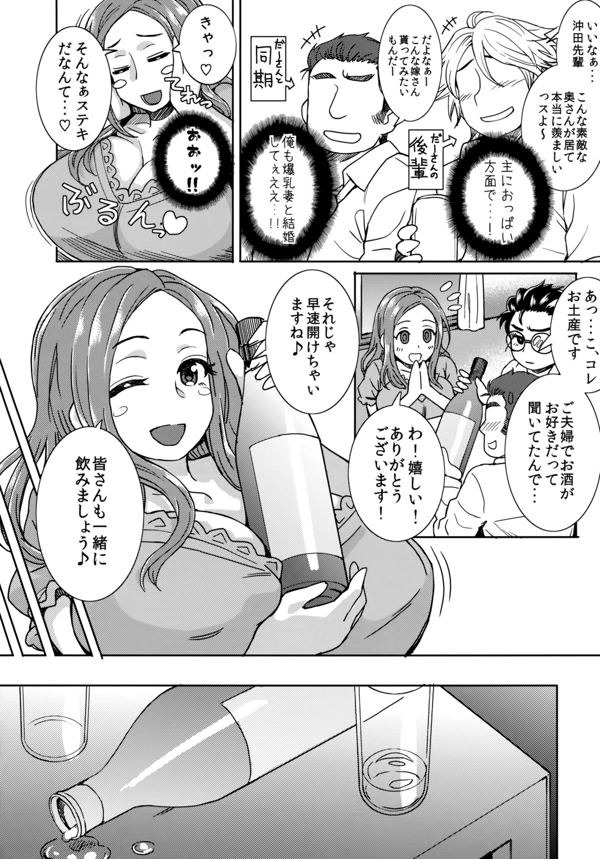 Okita ke no Omotenashi page 3 full