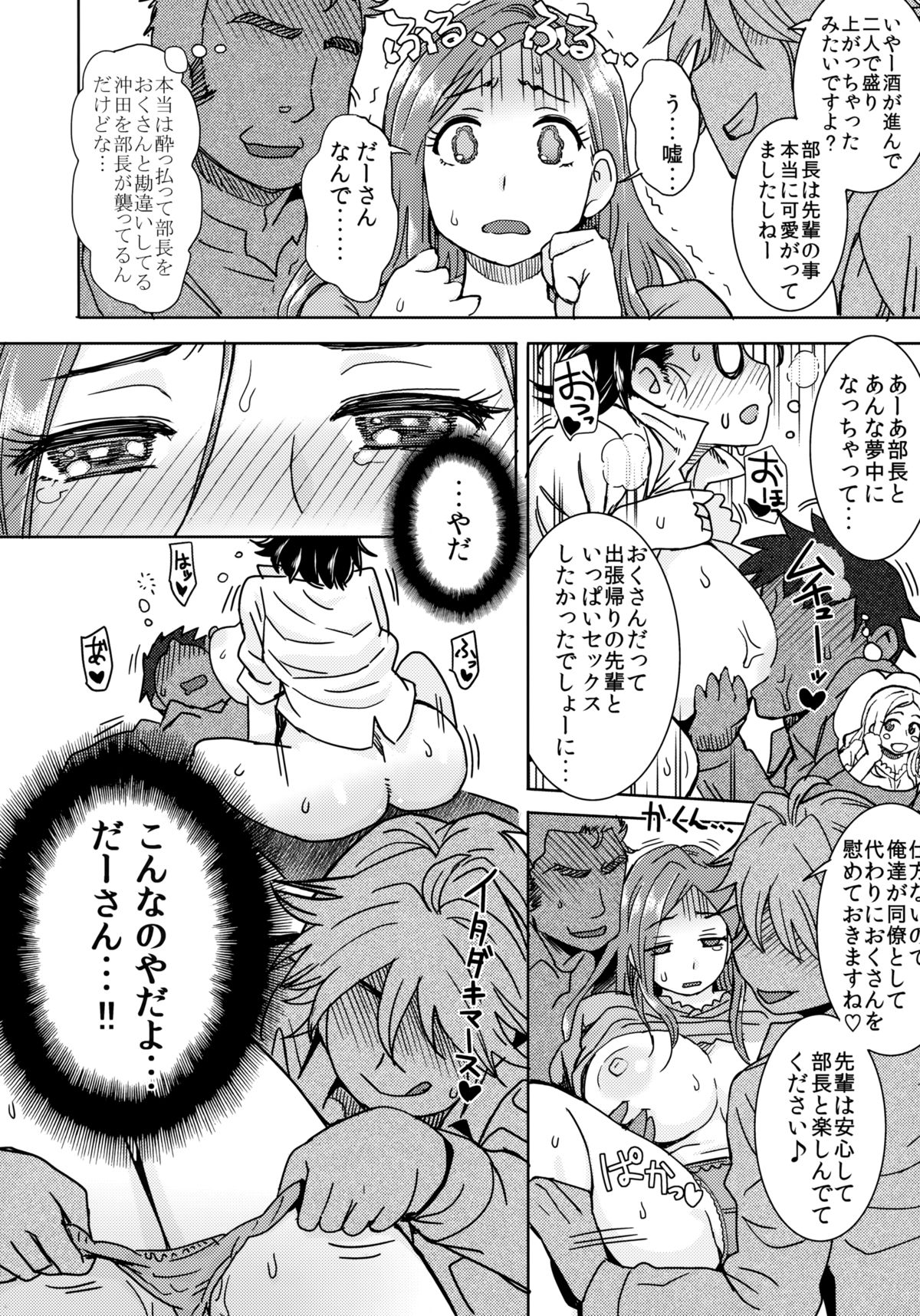 Okita ke no Omotenashi page 9 full