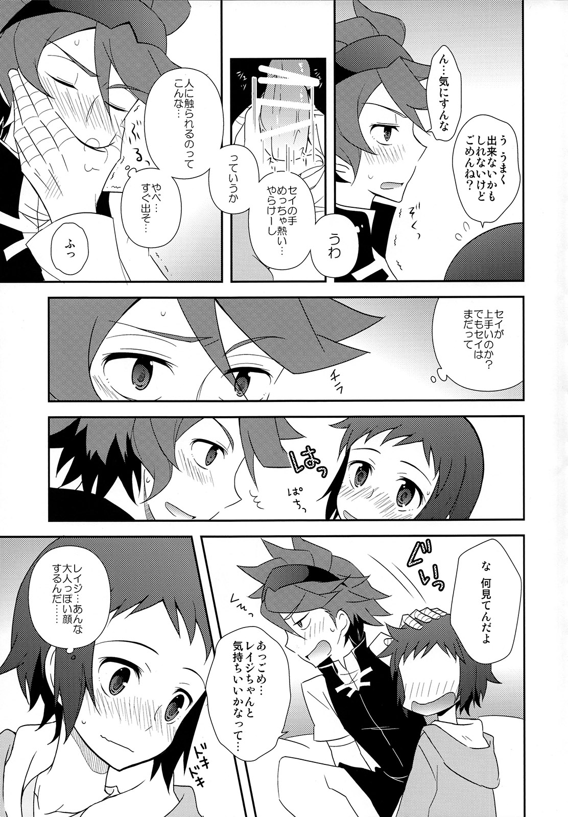 Maybe★Friendship page 10 full