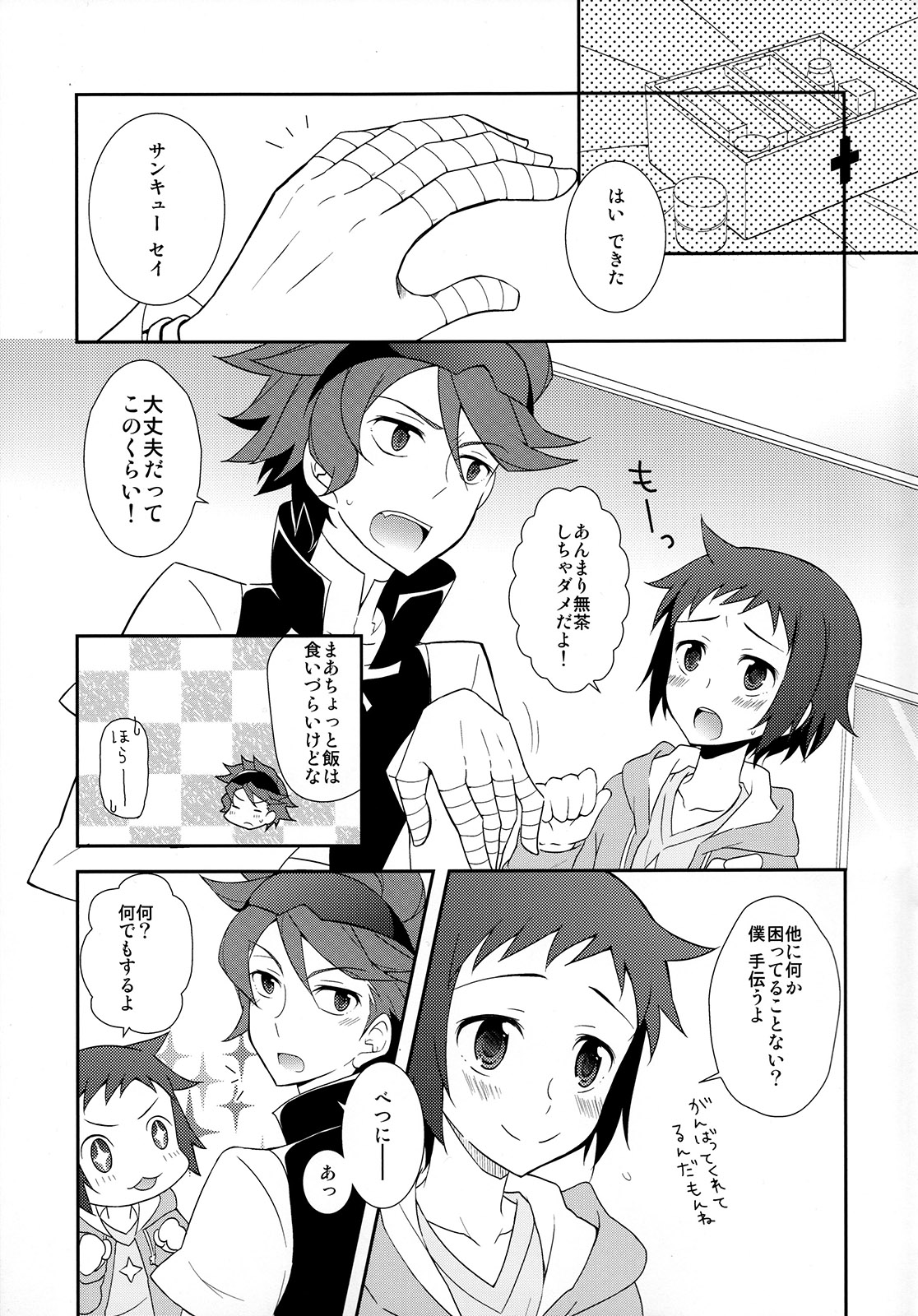 Maybe★Friendship page 4 full