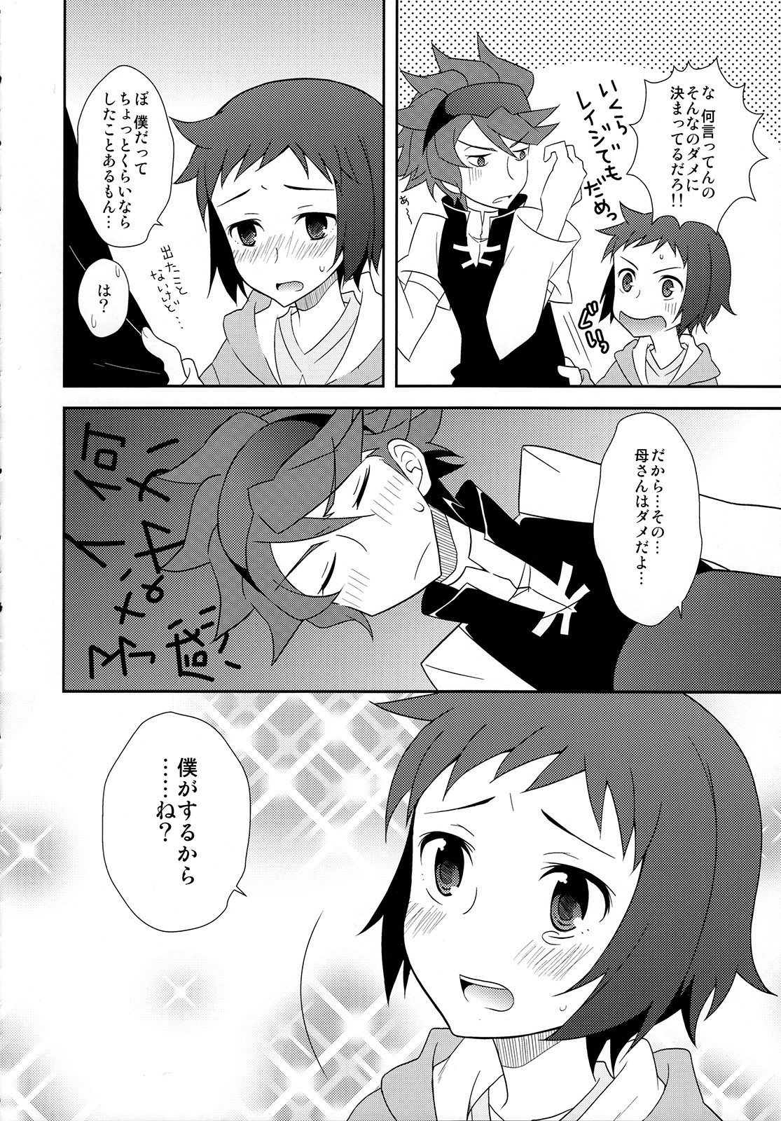 Maybe★Friendship page 7 full